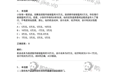 1804-2025年军队文职人员招聘《审计学》模拟预测4-137380_军队文职(1)_01.军队文职真题-专业课_（全）版本一（历年真题+章节练习+模拟题）_审计学(军队文职)_预测模拟_题目+解析