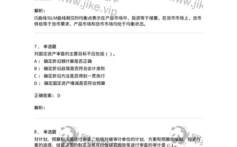 1804-2025年军队文职人员招聘《审计学》模拟预测4-137380_军队文职(1)_01.军队文职真题-专业课_（全）版本一（历年真题+章节练习+模拟题）_审计学(军队文职)_预测模拟_题目+解析