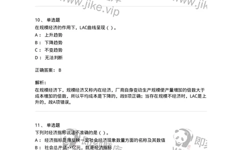 1804-2025年军队文职人员招聘《审计学》模拟预测4-137380_军队文职(1)_01.军队文职真题-专业课_（全）版本一（历年真题+章节练习+模拟题）_审计学(军队文职)_预测模拟_题目+解析