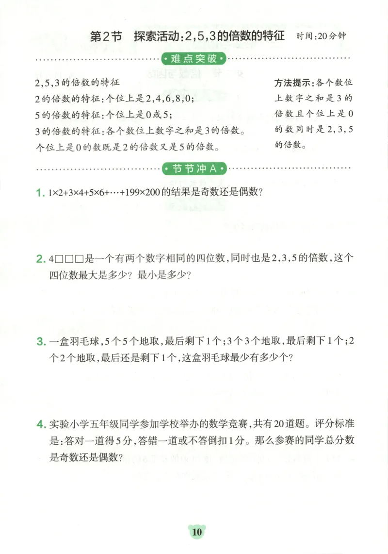 25秋《学霸冲A卷》5年级上册数学北师大提优训练_25秋《小学学霸冲A卷》数学北师大1-6_小学学霸冲A卷数学BS5上