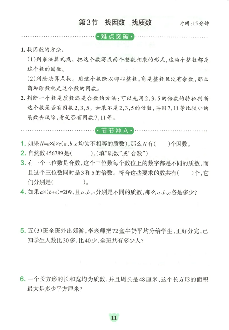 25秋《学霸冲A卷》5年级上册数学北师大提优训练_25秋《小学学霸冲A卷》数学北师大1-6_小学学霸冲A卷数学BS5上