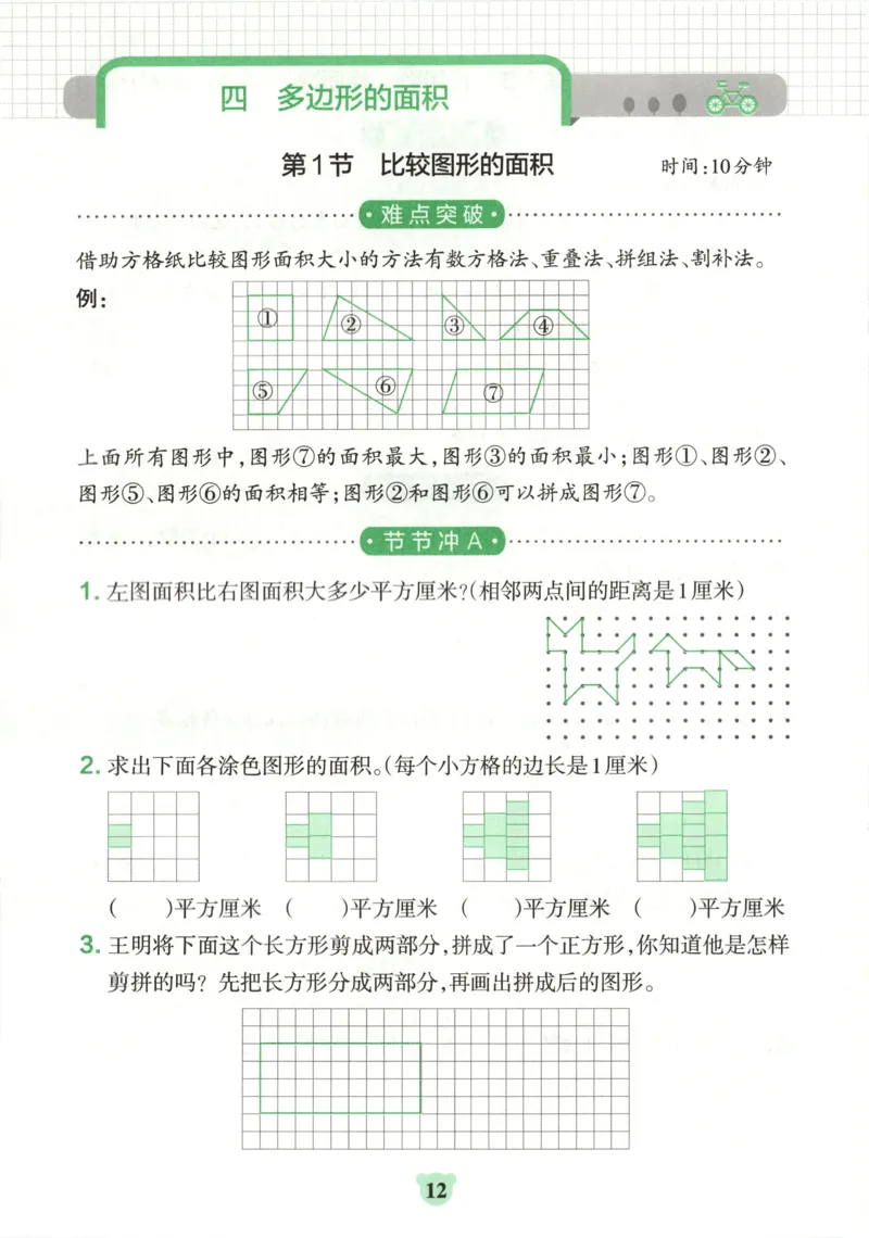 25秋《学霸冲A卷》5年级上册数学北师大提优训练_25秋《小学学霸冲A卷》数学北师大1-6_小学学霸冲A卷数学BS5上