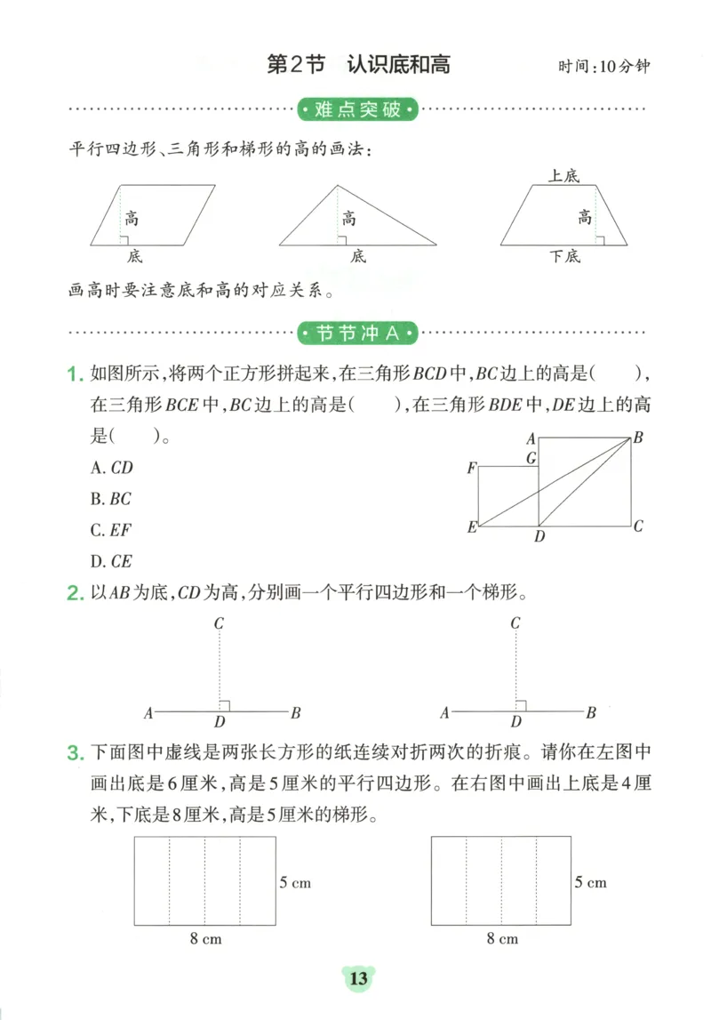 25秋《学霸冲A卷》5年级上册数学北师大提优训练_25秋《小学学霸冲A卷》数学北师大1-6_小学学霸冲A卷数学BS5上
