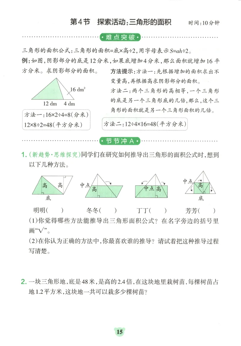 25秋《学霸冲A卷》5年级上册数学北师大提优训练_25秋《小学学霸冲A卷》数学北师大1-6_小学学霸冲A卷数学BS5上