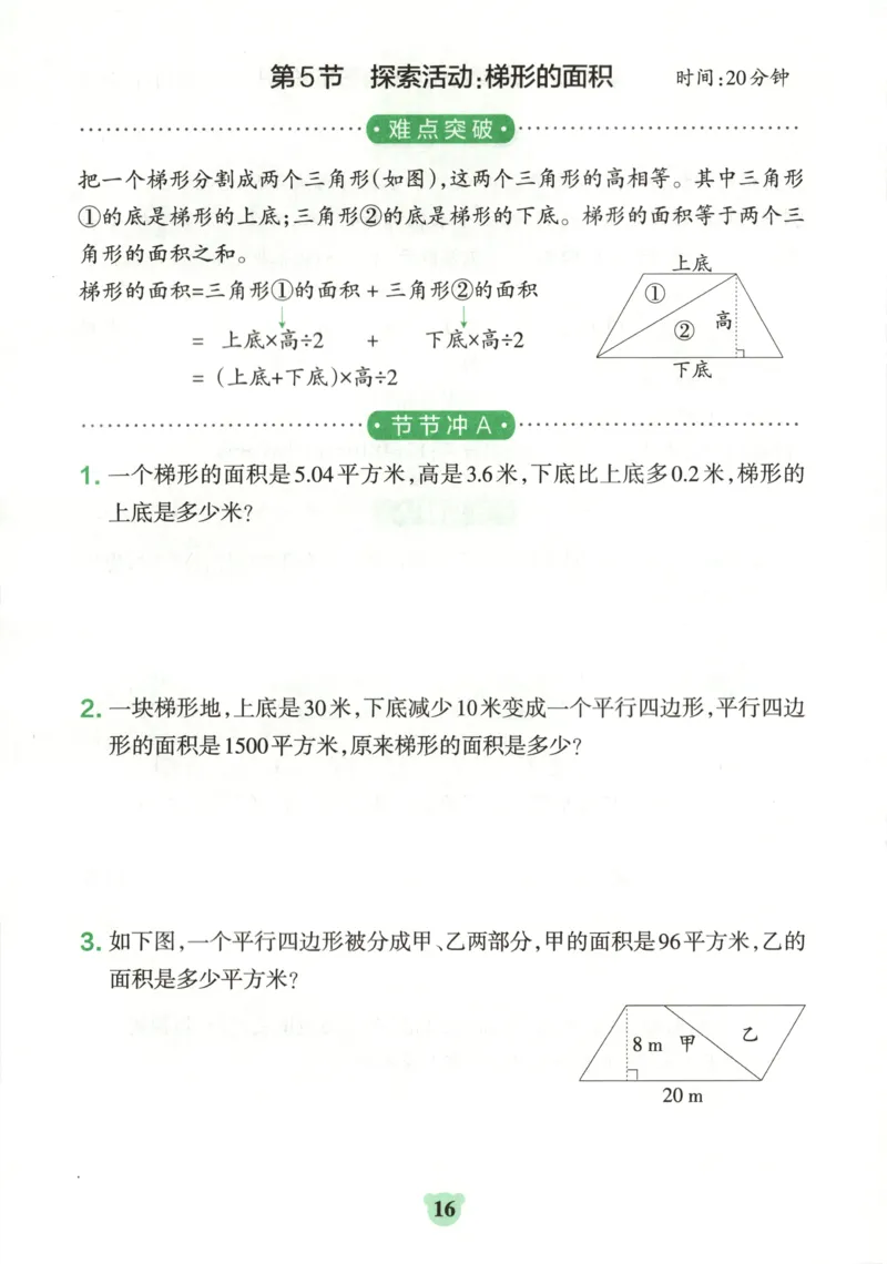 25秋《学霸冲A卷》5年级上册数学北师大提优训练_25秋《小学学霸冲A卷》数学北师大1-6_小学学霸冲A卷数学BS5上