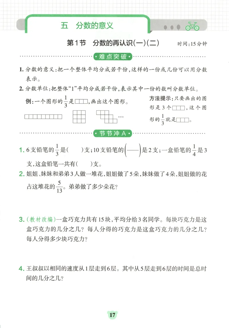 25秋《学霸冲A卷》5年级上册数学北师大提优训练_25秋《小学学霸冲A卷》数学北师大1-6_小学学霸冲A卷数学BS5上