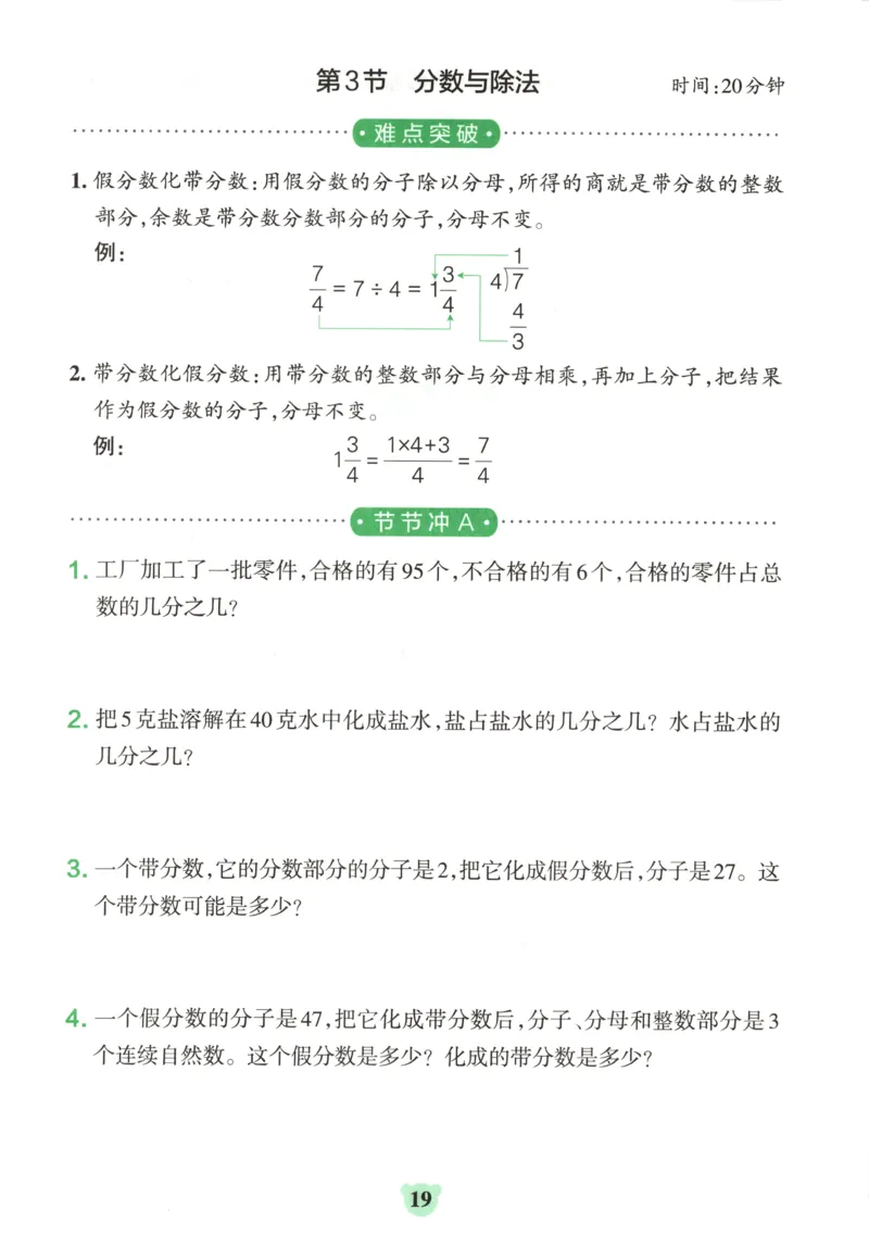 25秋《学霸冲A卷》5年级上册数学北师大提优训练_25秋《小学学霸冲A卷》数学北师大1-6_小学学霸冲A卷数学BS5上