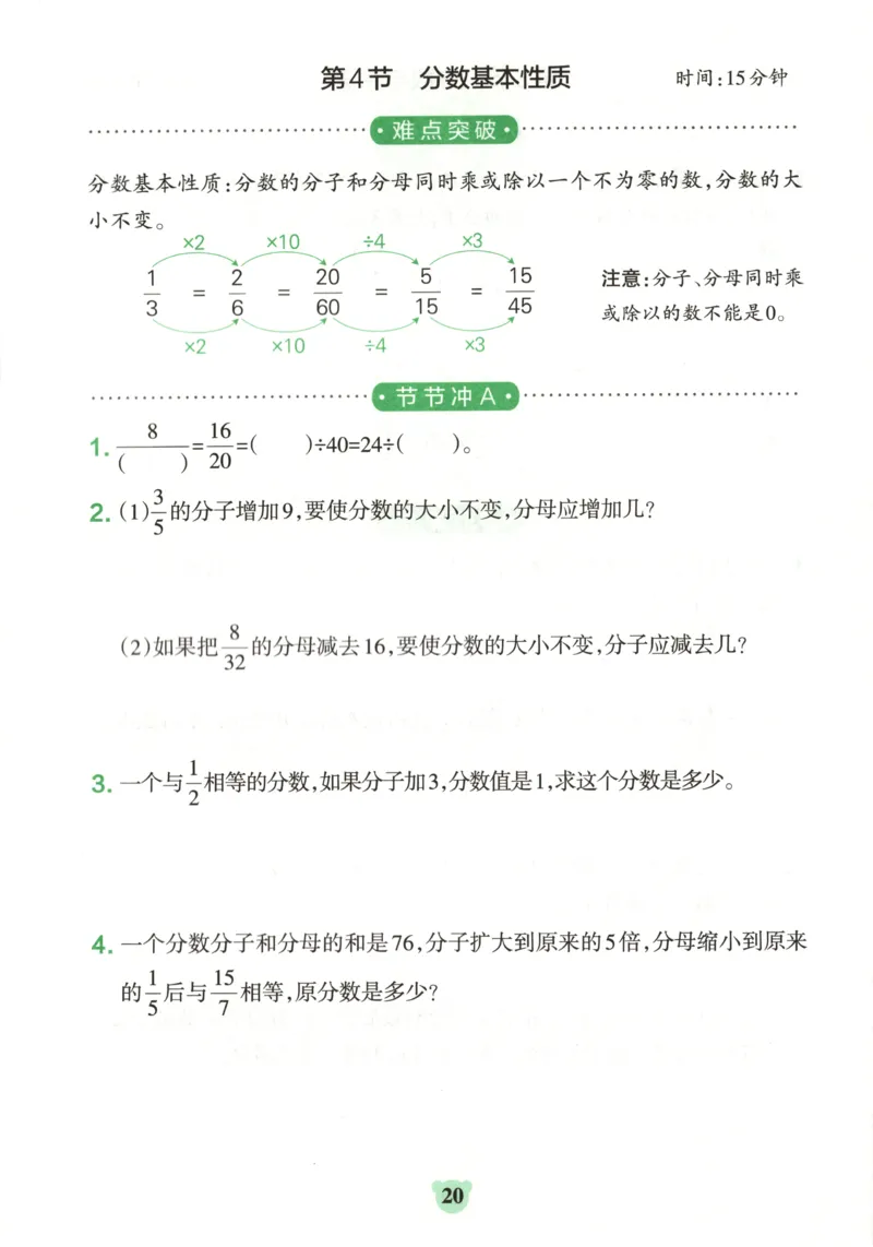 25秋《学霸冲A卷》5年级上册数学北师大提优训练_25秋《小学学霸冲A卷》数学北师大1-6_小学学霸冲A卷数学BS5上
