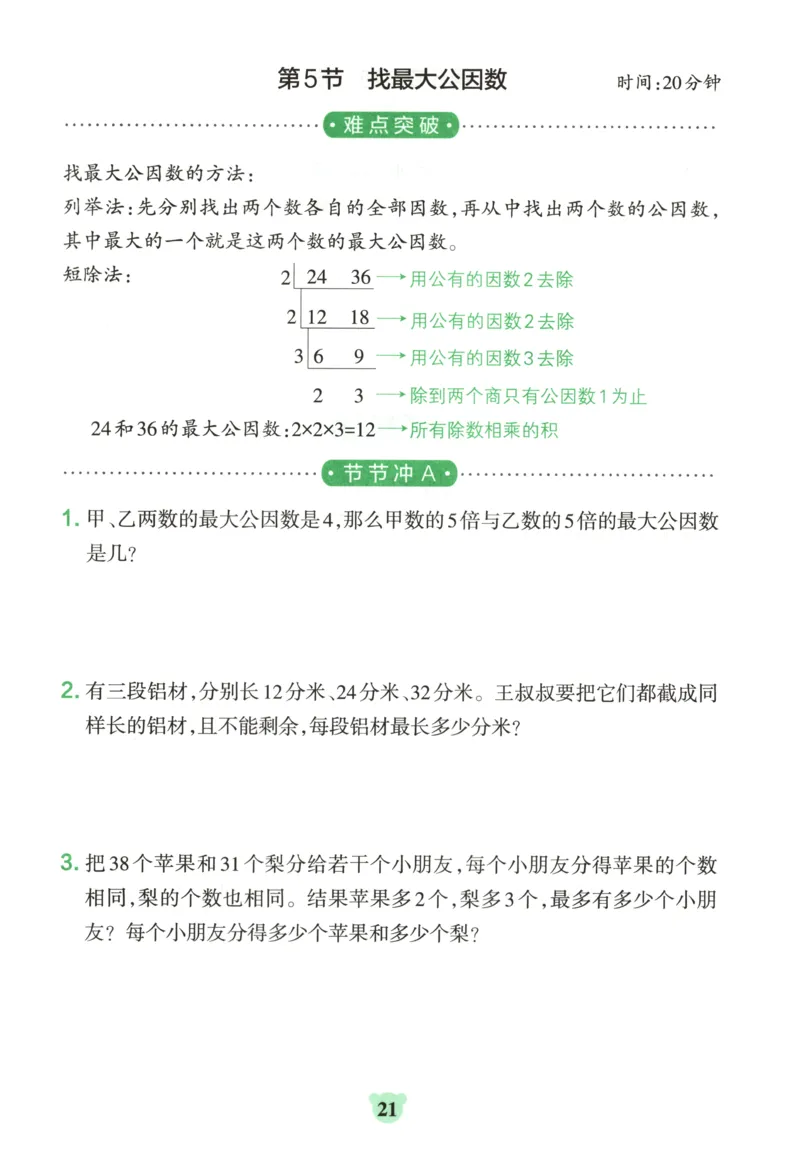 25秋《学霸冲A卷》5年级上册数学北师大提优训练_25秋《小学学霸冲A卷》数学北师大1-6_小学学霸冲A卷数学BS5上