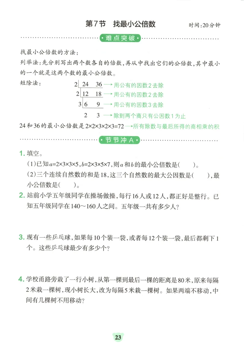 25秋《学霸冲A卷》5年级上册数学北师大提优训练_25秋《小学学霸冲A卷》数学北师大1-6_小学学霸冲A卷数学BS5上