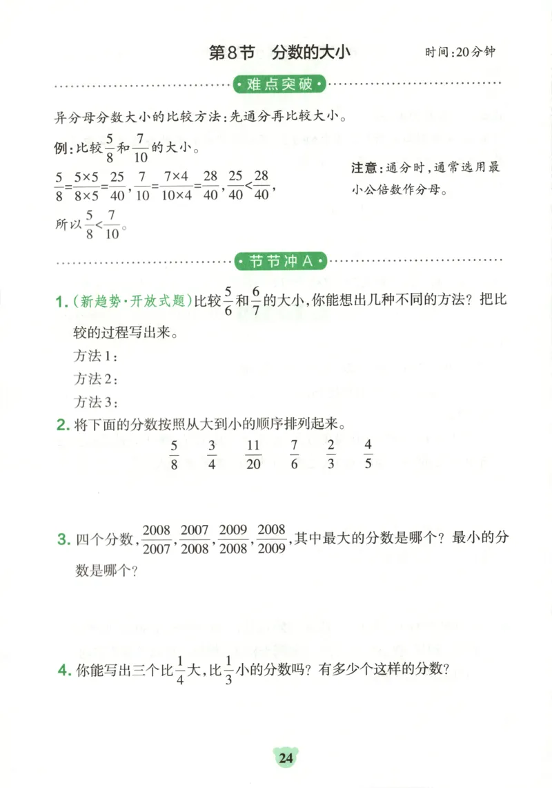 25秋《学霸冲A卷》5年级上册数学北师大提优训练_25秋《小学学霸冲A卷》数学北师大1-6_小学学霸冲A卷数学BS5上