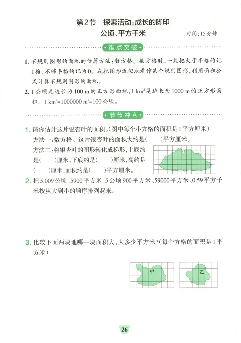 25秋《学霸冲A卷》5年级上册数学北师大提优训练_25秋《小学学霸冲A卷》数学北师大1-6_小学学霸冲A卷数学BS5上