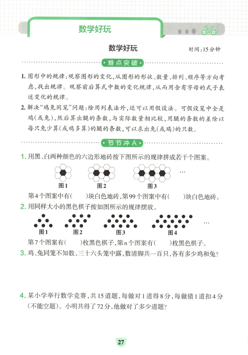 25秋《学霸冲A卷》5年级上册数学北师大提优训练_25秋《小学学霸冲A卷》数学北师大1-6_小学学霸冲A卷数学BS5上