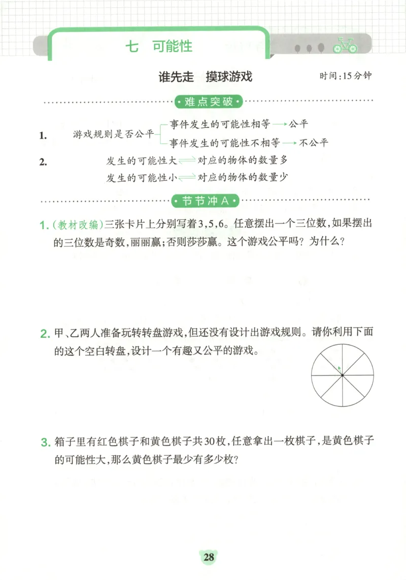 25秋《学霸冲A卷》5年级上册数学北师大提优训练_25秋《小学学霸冲A卷》数学北师大1-6_小学学霸冲A卷数学BS5上