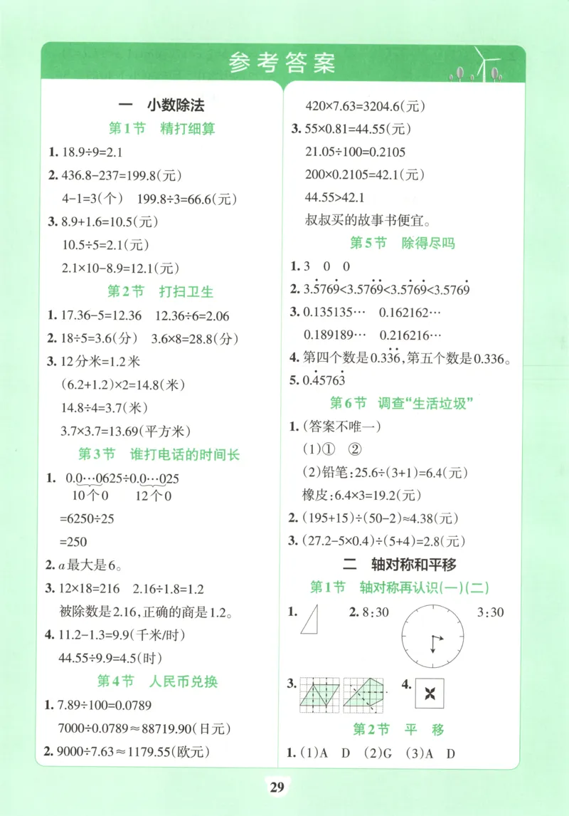 25秋《学霸冲A卷》5年级上册数学北师大提优训练_25秋《小学学霸冲A卷》数学北师大1-6_小学学霸冲A卷数学BS5上