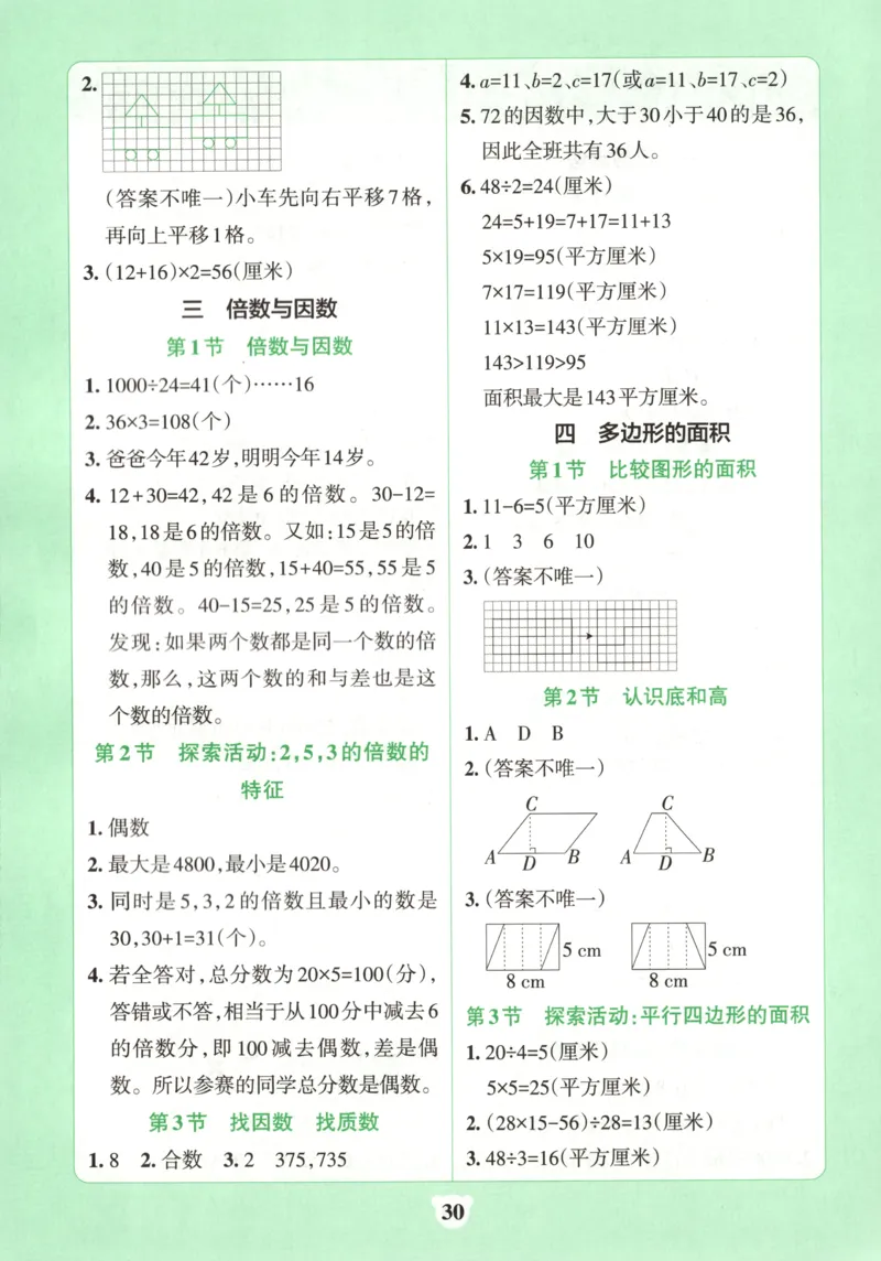 25秋《学霸冲A卷》5年级上册数学北师大提优训练_25秋《小学学霸冲A卷》数学北师大1-6_小学学霸冲A卷数学BS5上