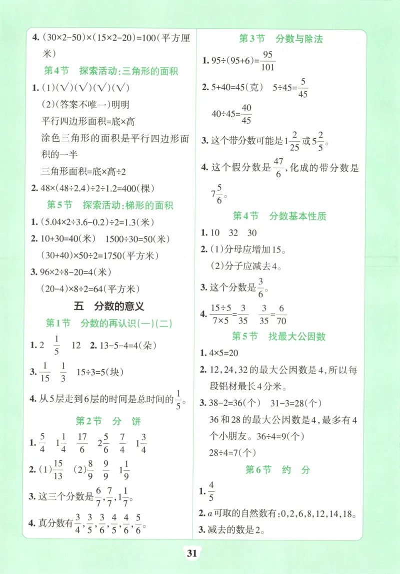 25秋《学霸冲A卷》5年级上册数学北师大提优训练_25秋《小学学霸冲A卷》数学北师大1-6_小学学霸冲A卷数学BS5上