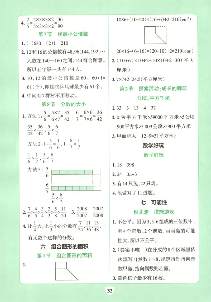 25秋《学霸冲A卷》5年级上册数学北师大提优训练_25秋《小学学霸冲A卷》数学北师大1-6_小学学霸冲A卷数学BS5上