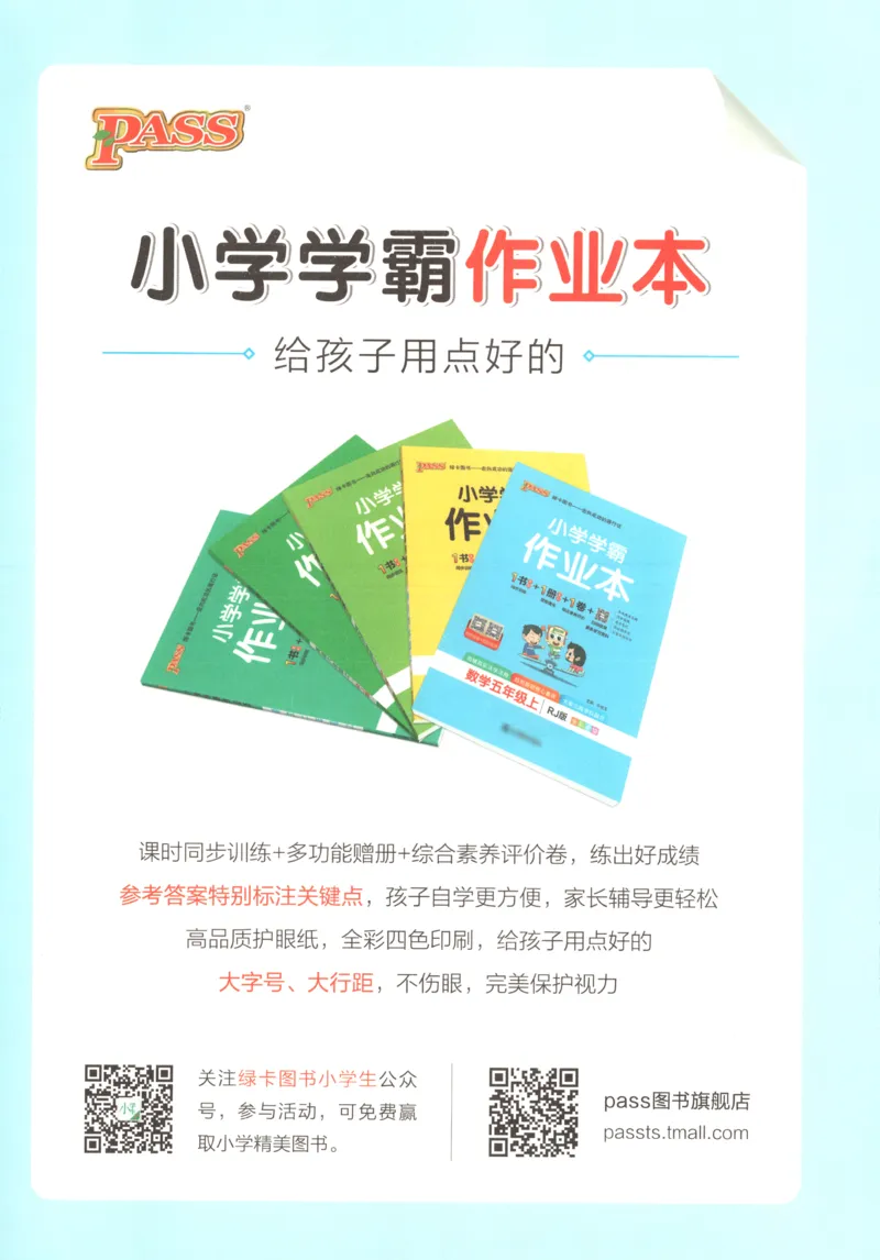 25秋《学霸冲A卷》5年级上册数学北师大提优训练_25秋《小学学霸冲A卷》数学北师大1-6_小学学霸冲A卷数学BS5上