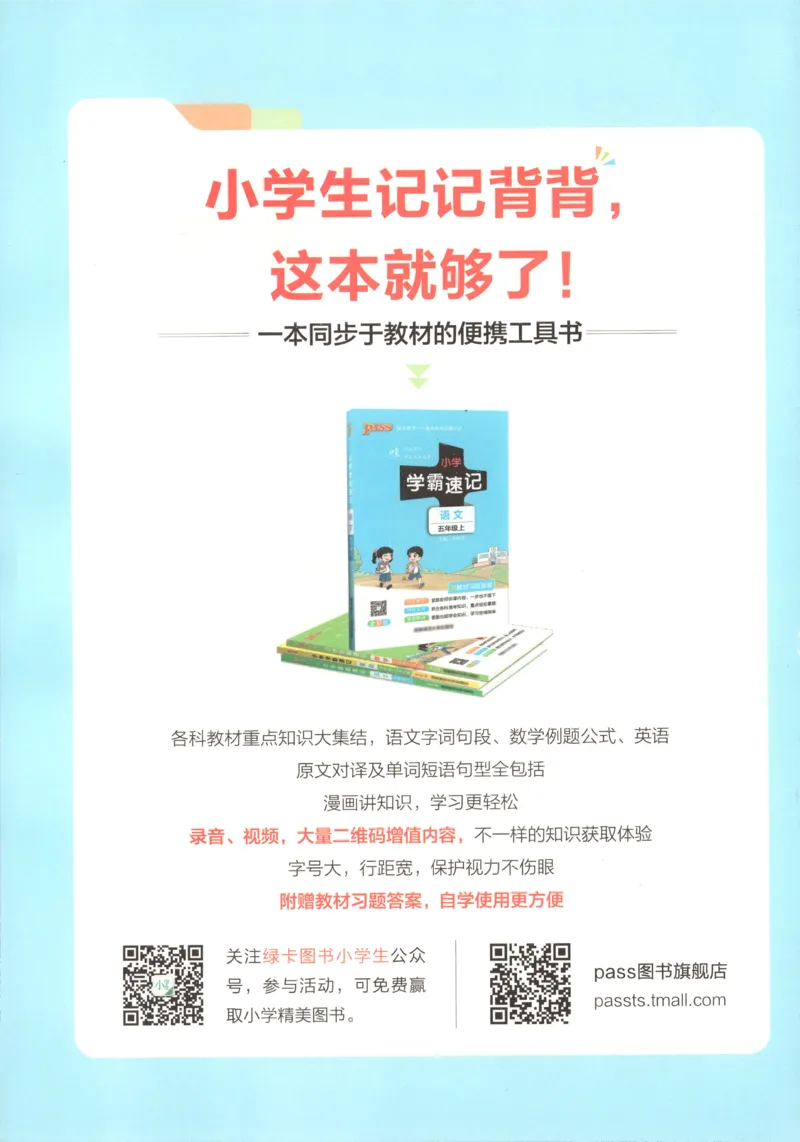 25秋《学霸冲A卷》5年级上册数学北师大提优训练_25秋《小学学霸冲A卷》数学北师大1-6_小学学霸冲A卷数学BS5上