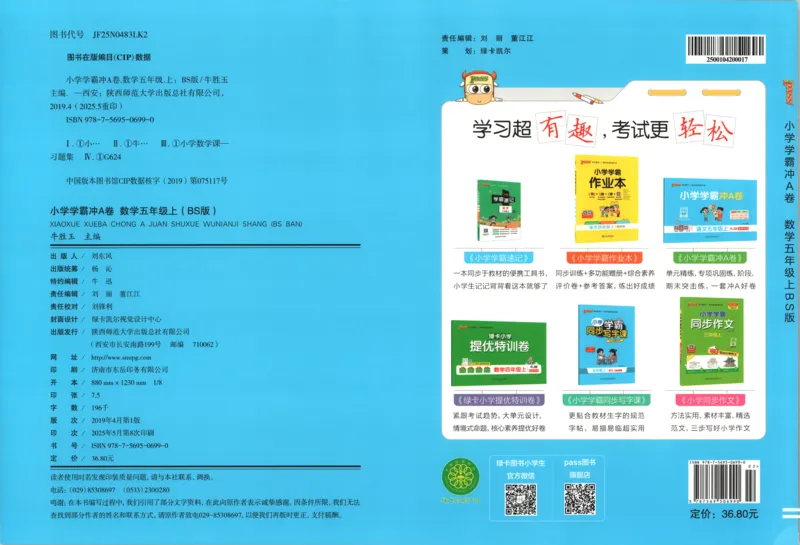 25秋《学霸冲A卷》5年级上册数学北师大提优训练_25秋《小学学霸冲A卷》数学北师大1-6_小学学霸冲A卷数学BS5上