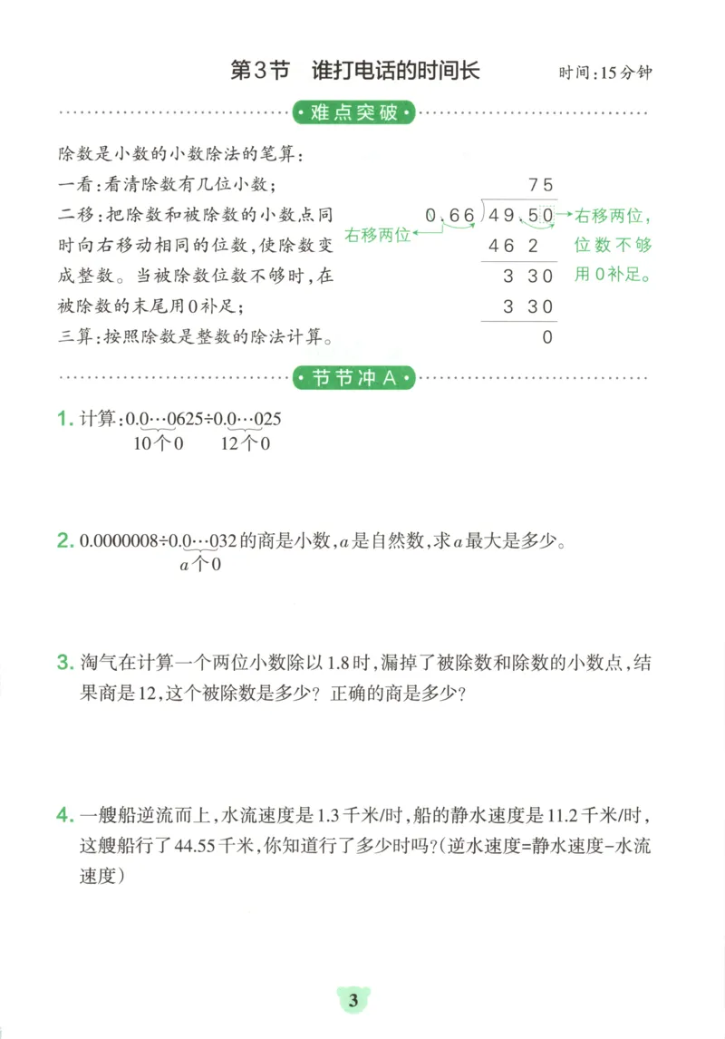 25秋《学霸冲A卷》5年级上册数学北师大提优训练_25秋《小学学霸冲A卷》数学北师大1-6_小学学霸冲A卷数学BS5上