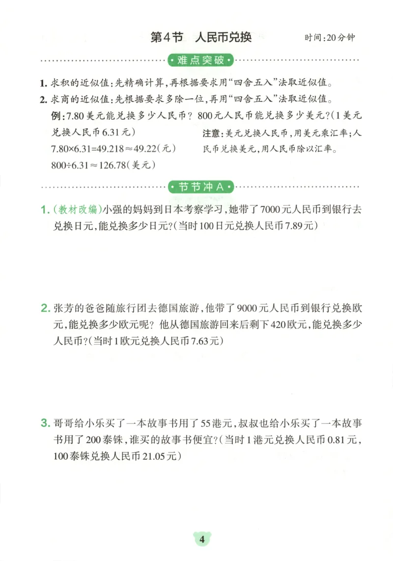 25秋《学霸冲A卷》5年级上册数学北师大提优训练_25秋《小学学霸冲A卷》数学北师大1-6_小学学霸冲A卷数学BS5上