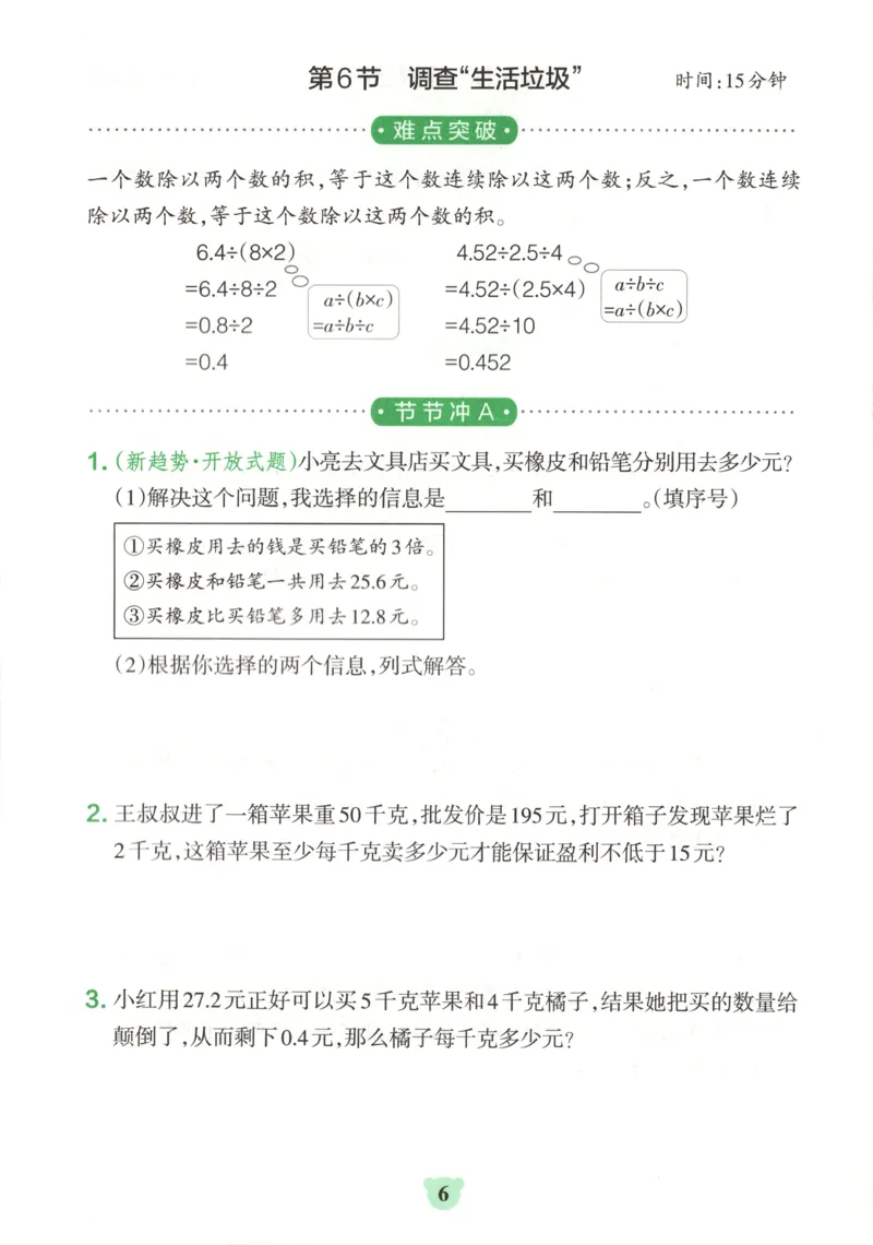 25秋《学霸冲A卷》5年级上册数学北师大提优训练_25秋《小学学霸冲A卷》数学北师大1-6_小学学霸冲A卷数学BS5上