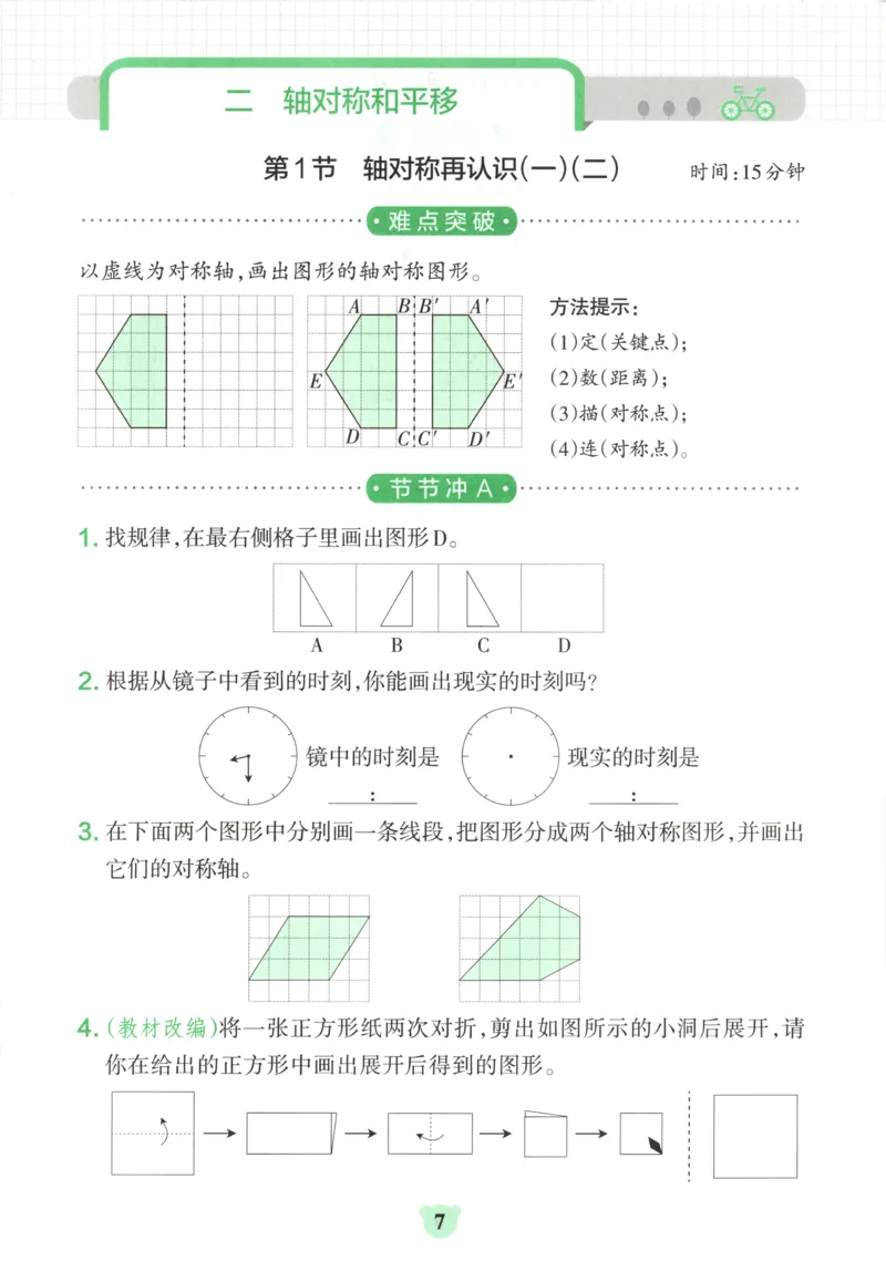25秋《学霸冲A卷》5年级上册数学北师大提优训练_25秋《小学学霸冲A卷》数学北师大1-6_小学学霸冲A卷数学BS5上