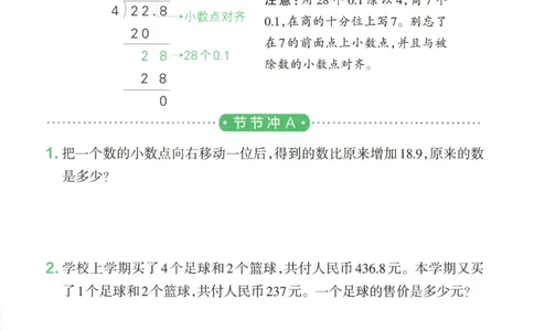 25秋《学霸冲A卷》5年级上册数学北师大提优训练_25秋《小学学霸冲A卷》数学北师大1-6_小学学霸冲A卷数学BS5上