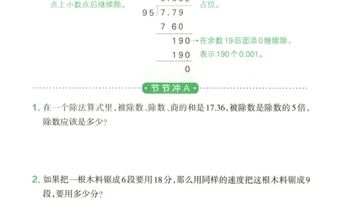 25秋《学霸冲A卷》5年级上册数学北师大提优训练_25秋《小学学霸冲A卷》数学北师大1-6_小学学霸冲A卷数学BS5上