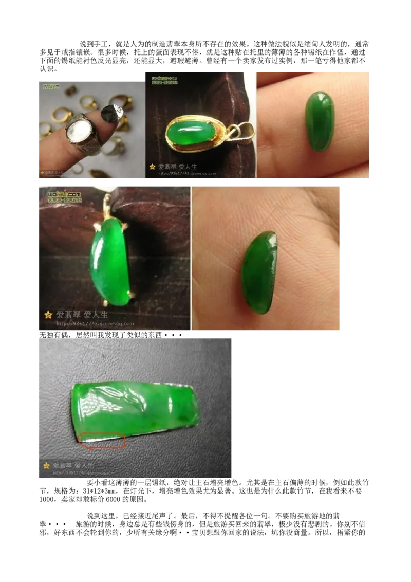 有关网购翡翠的那点事儿-手工_X018-玉石珠宝鉴定教程最新合集_8、玉石翡翠鉴定与投资电子资料