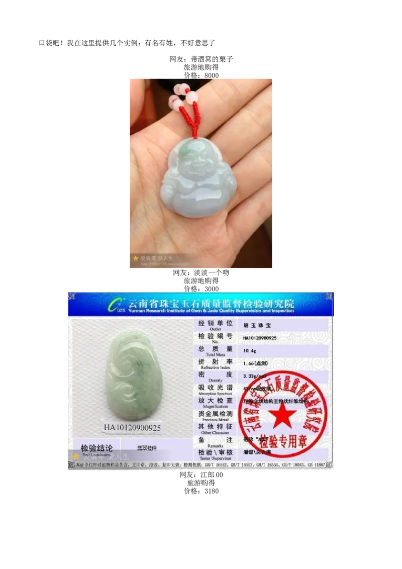 有关网购翡翠的那点事儿-手工_X018-玉石珠宝鉴定教程最新合集_8、玉石翡翠鉴定与投资电子资料