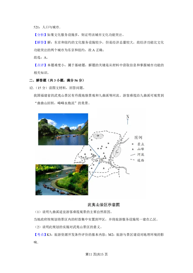 2018年高考地理试卷（天津）（解析卷）_地理历年高考真题_新&middot;PDF版2008-2025&middot;高考地理真题_地理（按年份分类）2008-2025_2018&middot;地理高考真题