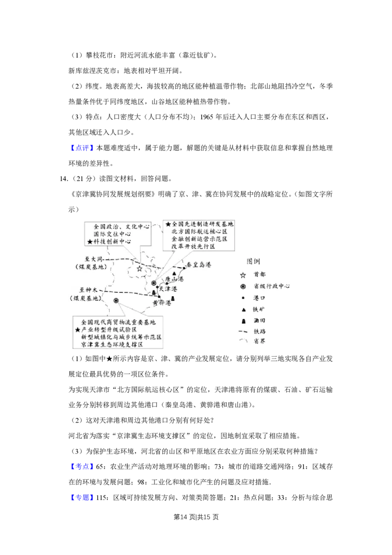 2018年高考地理试卷（天津）（解析卷）_地理历年高考真题_新&middot;PDF版2008-2025&middot;高考地理真题_地理（按年份分类）2008-2025_2018&middot;地理高考真题