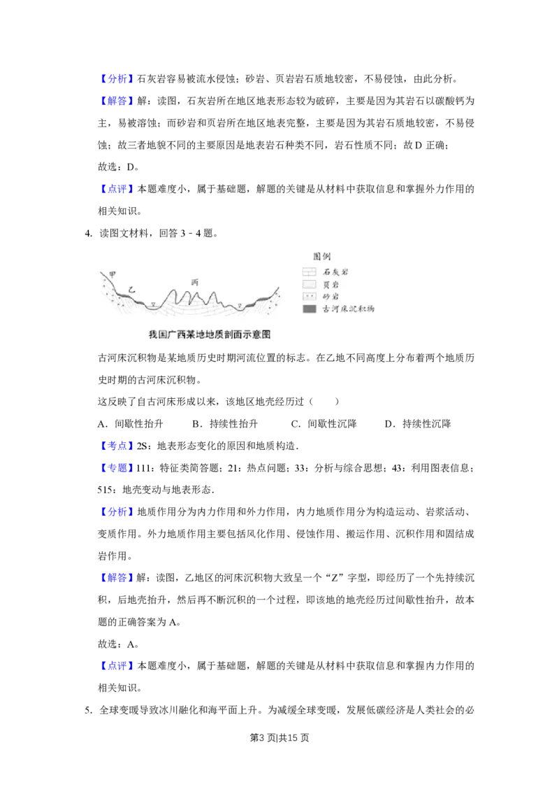 2018年高考地理试卷（天津）（解析卷）_地理历年高考真题_新&middot;PDF版2008-2025&middot;高考地理真题_地理（按年份分类）2008-2025_2018&middot;地理高考真题