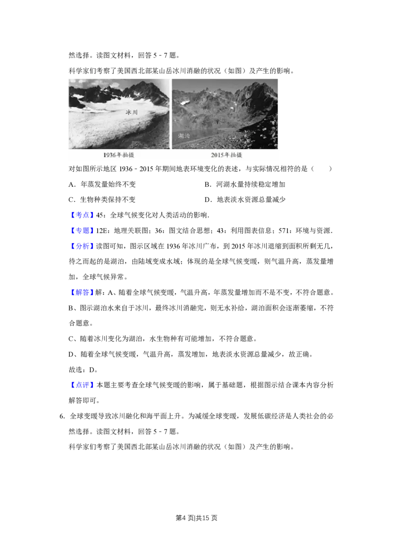 2018年高考地理试卷（天津）（解析卷）_地理历年高考真题_新&middot;PDF版2008-2025&middot;高考地理真题_地理（按年份分类）2008-2025_2018&middot;地理高考真题