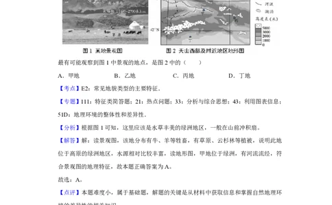 2018年高考地理试卷（天津）（解析卷）_地理历年高考真题_新&middot;PDF版2008-2025&middot;高考地理真题_地理（按年份分类）2008-2025_2018&middot;地理高考真题