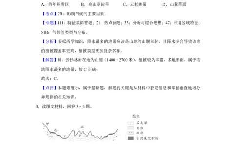 2018年高考地理试卷（天津）（解析卷）_地理历年高考真题_新&middot;PDF版2008-2025&middot;高考地理真题_地理（按年份分类）2008-2025_2018&middot;地理高考真题