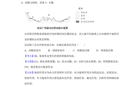 2018年高考地理试卷（天津）（解析卷）_地理历年高考真题_新&middot;PDF版2008-2025&middot;高考地理真题_地理（按年份分类）2008-2025_2018&middot;地理高考真题