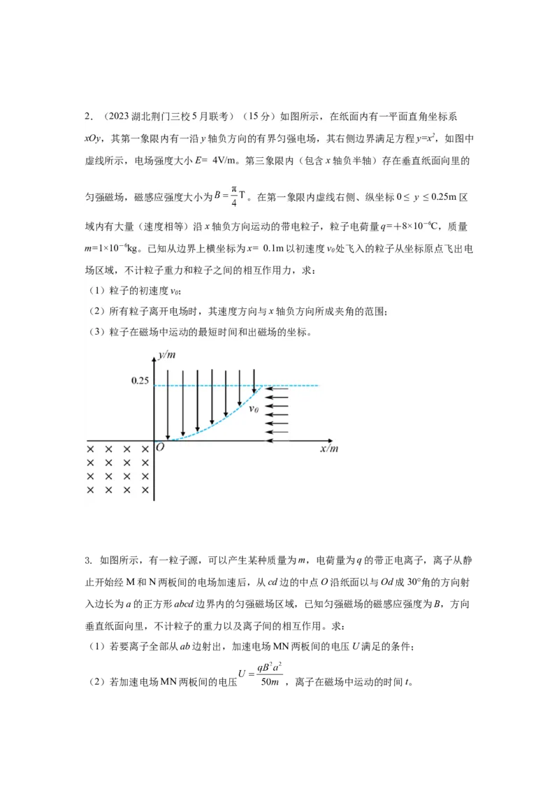 模型51旋转圆、放缩圆、磁聚焦模型（原卷版）_2025高中物理模型方法技巧高三复习专题练习讲义_高考物理模型最新模拟题专项训练
