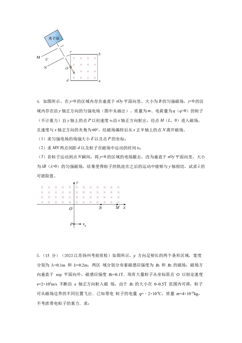 模型51旋转圆、放缩圆、磁聚焦模型（原卷版）_2025高中物理模型方法技巧高三复习专题练习讲义_高考物理模型最新模拟题专项训练