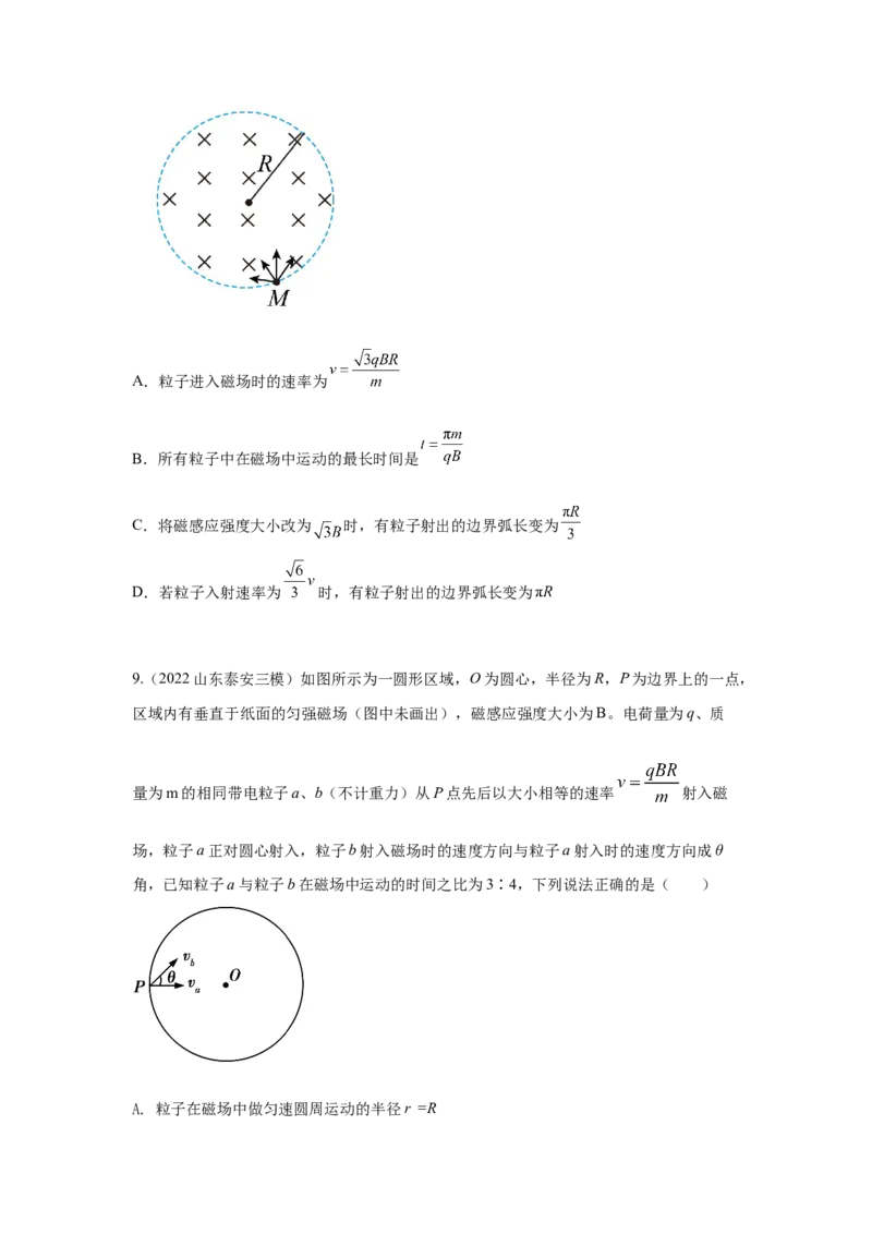 模型51旋转圆、放缩圆、磁聚焦模型（原卷版）_2025高中物理模型方法技巧高三复习专题练习讲义_高考物理模型最新模拟题专项训练