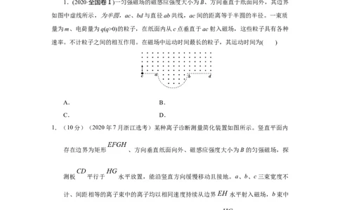 模型51旋转圆、放缩圆、磁聚焦模型（原卷版）_2025高中物理模型方法技巧高三复习专题练习讲义_高考物理模型最新模拟题专项训练