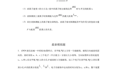 模型51旋转圆、放缩圆、磁聚焦模型（原卷版）_2025高中物理模型方法技巧高三复习专题练习讲义_高考物理模型最新模拟题专项训练