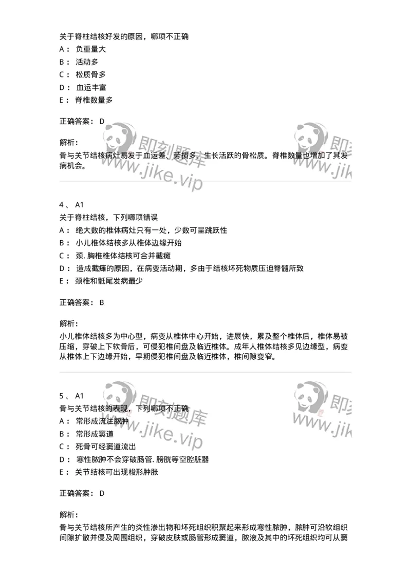 20330-第三十单元骨与关节结核-174706_军队文职(1)_01.军队文职真题-专业课_（全）版本一（历年真题+章节练习+模拟题）_临床医学(军队文职)_预测模拟_题目+解析