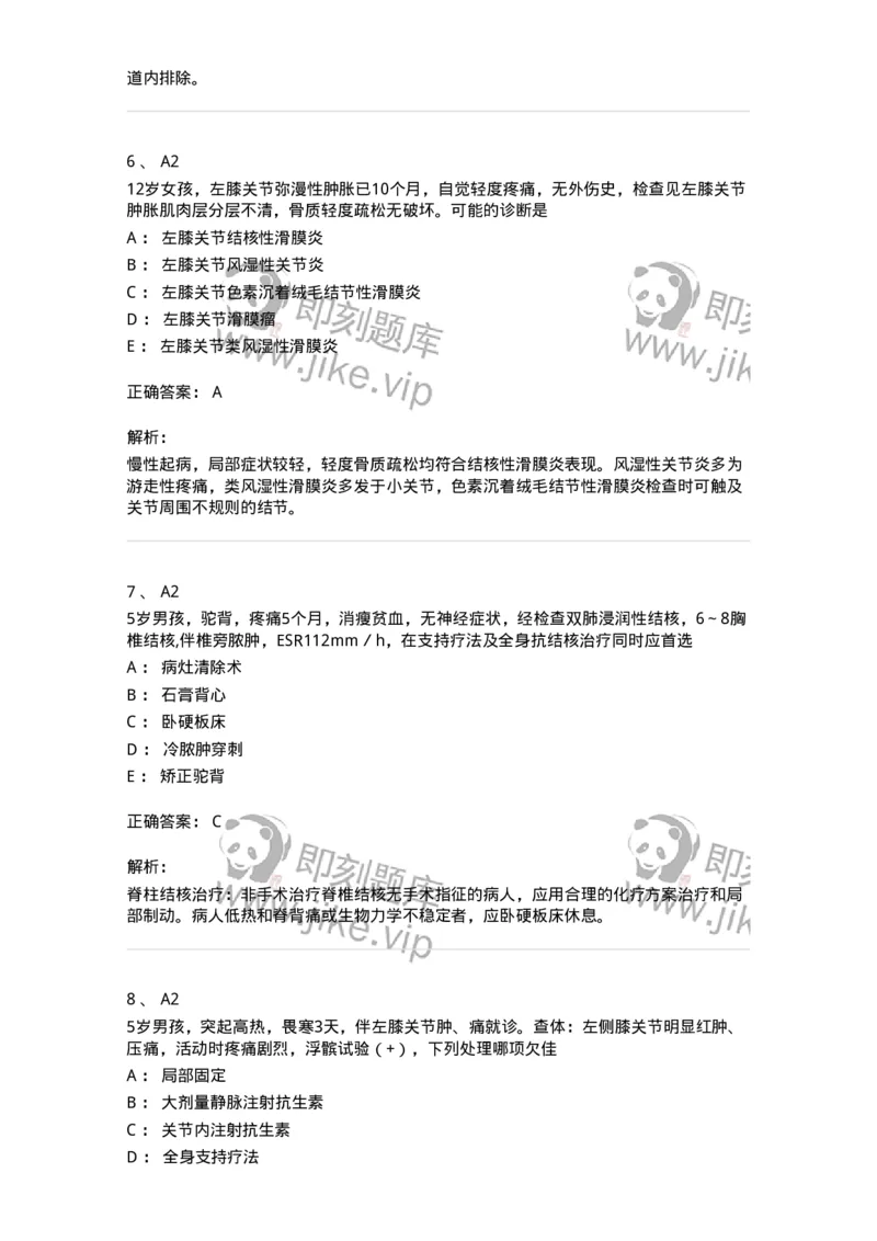 20330-第三十单元骨与关节结核-174706_军队文职(1)_01.军队文职真题-专业课_（全）版本一（历年真题+章节练习+模拟题）_临床医学(军队文职)_预测模拟_题目+解析