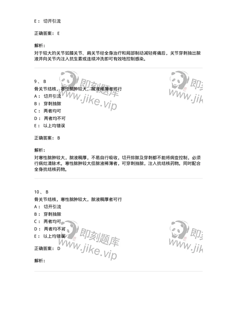 20330-第三十单元骨与关节结核-174706_军队文职(1)_01.军队文职真题-专业课_（全）版本一（历年真题+章节练习+模拟题）_临床医学(军队文职)_预测模拟_题目+解析