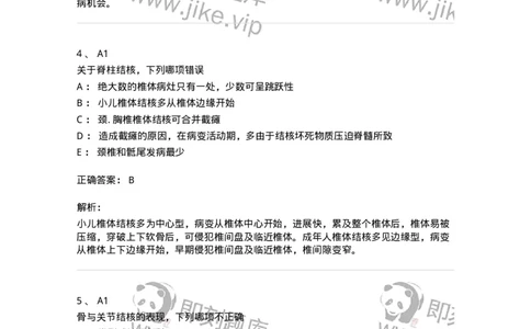 20330-第三十单元骨与关节结核-174706_军队文职(1)_01.军队文职真题-专业课_（全）版本一（历年真题+章节练习+模拟题）_临床医学(军队文职)_预测模拟_题目+解析