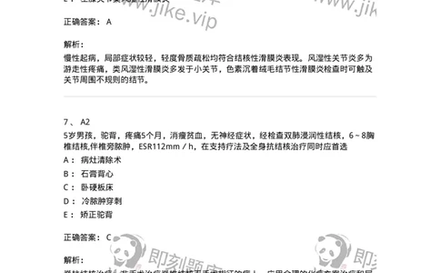 20330-第三十单元骨与关节结核-174706_军队文职(1)_01.军队文职真题-专业课_（全）版本一（历年真题+章节练习+模拟题）_临床医学(军队文职)_预测模拟_题目+解析